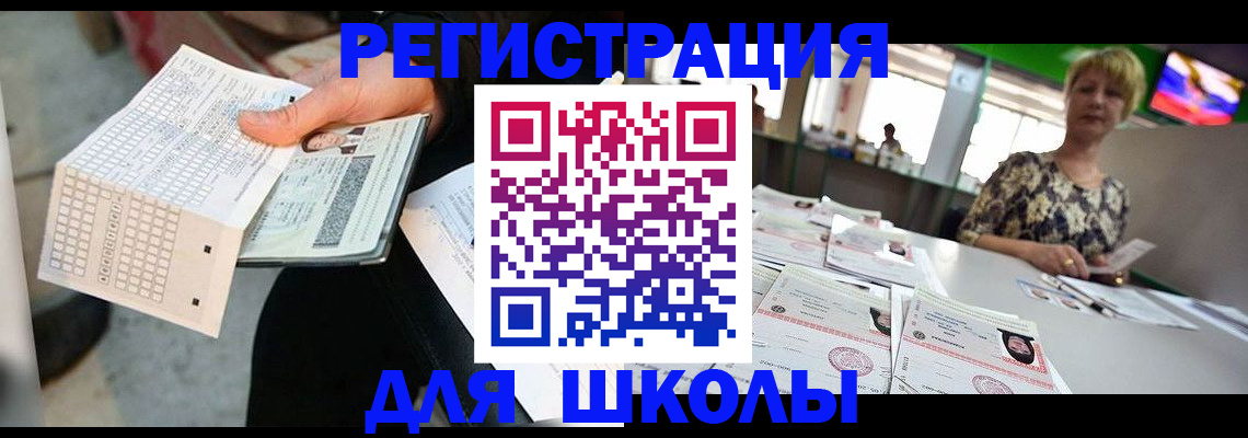 прописка в Москве