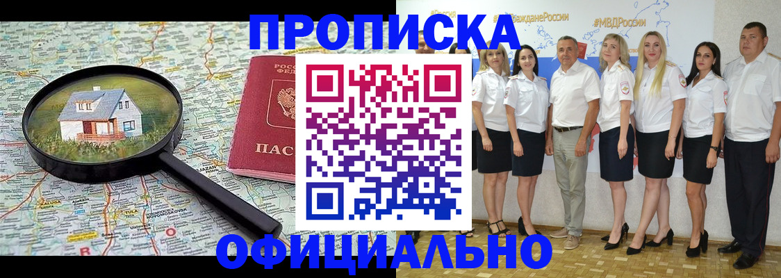 прописка для работы в Москве